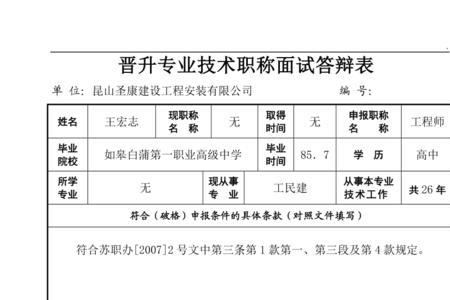 建筑工程中级职称怎么答辩