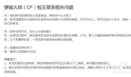 cf端游禁止上榜状态如何解除