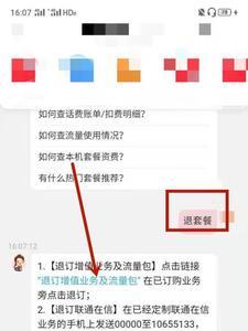 联通白金卡怎么取消套餐