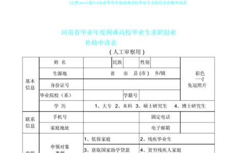 河南高中贫困补助需要什么材料