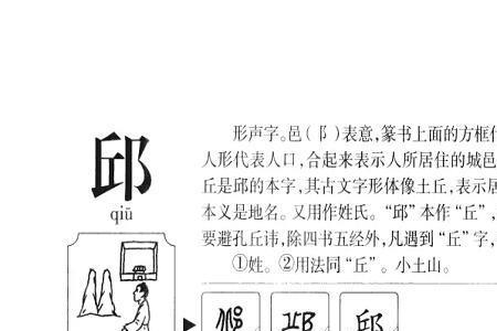 丘字旁能组什么字