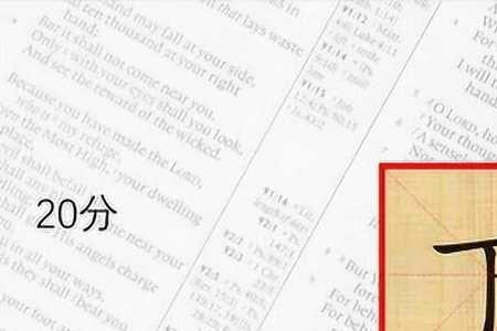 士移一笔变成新字