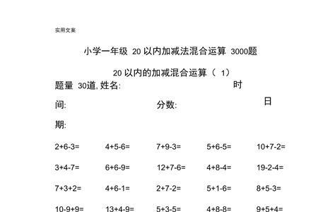 加减混合运算公式简便方法口诀