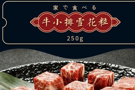 雪花牛肉是牛的那个部位