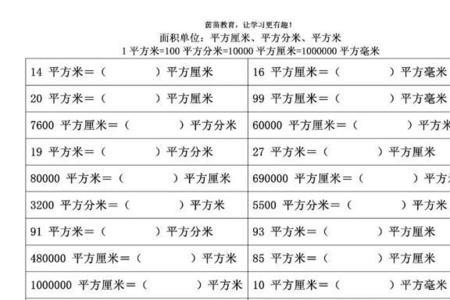 一平方分米等于多少立方厘米