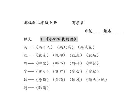 舍二年级组词