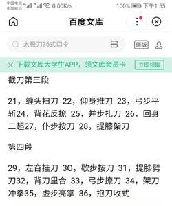 陈式36式太极刀背向口令