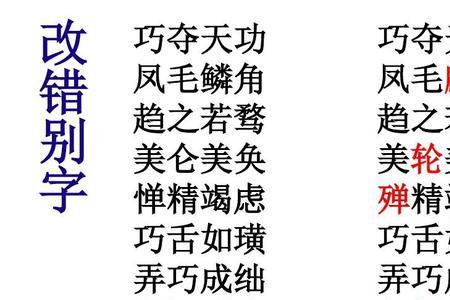 殚精竭虑错别字改正