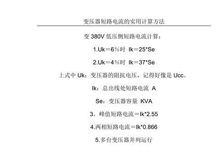 变压器饱和电流计算方法