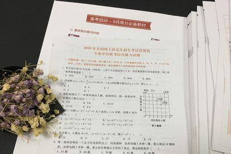 管理类综合联考199全国一样吗