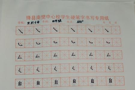 先竖横横的字