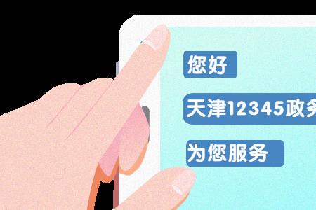 北京12345短信通知能通过吗