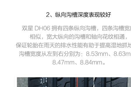 双星轮胎dh06的耐磨指数是多少