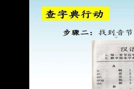 通字先查音序什么再查什么音节