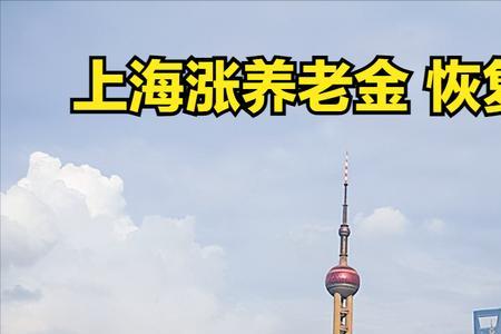 上海与无锡的养老金差别多少