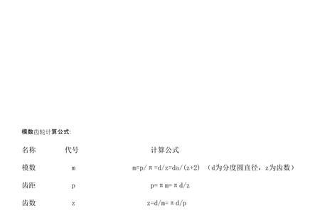 齿轮数与角速度公式