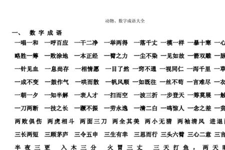 成语显而易见对应的数字