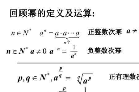 幂的运算法则a不能是负数吗