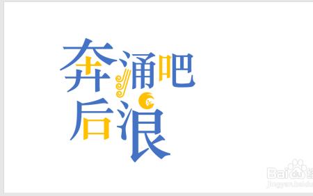 舔字拆分