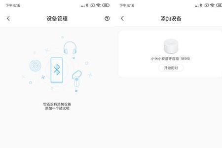 添加小爱音箱添加不上怎么回事