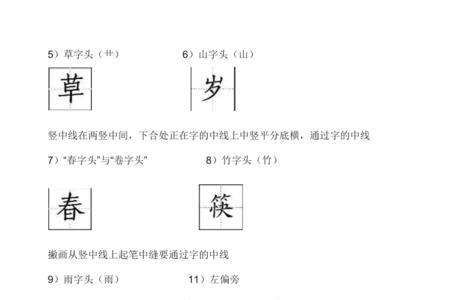 雪梅田字格里的正确写法