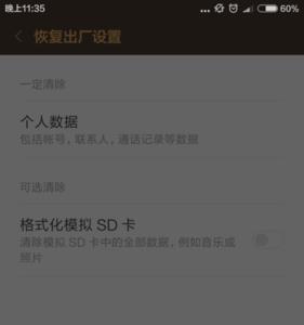 小米redmi怎么恢复出厂设置