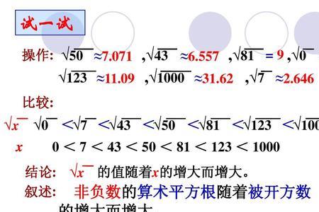 119的算术平方根是什么