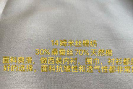 桑蚕丝面料14姆米与18姆米的区别