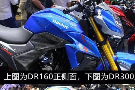 豪爵dr300和豪爵300r有什么不同