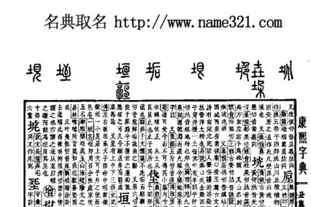 嵩字在康熙字典里的笔画