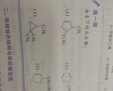 怎么区别环丁烷和环己烷