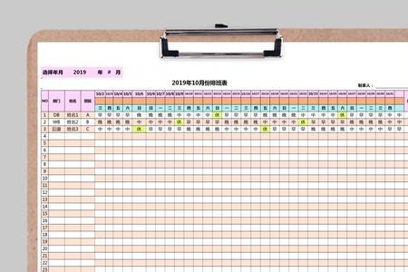 excel手机版怎么做排班表