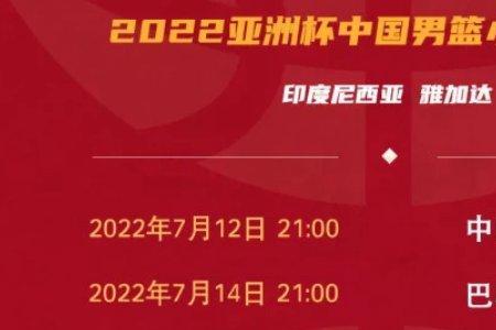 男篮2022世锦赛多少个名额