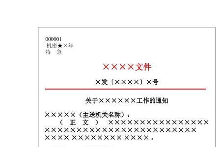 公文只能主送一个机关对吗