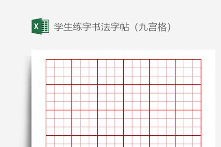 九宫格练字方法适合多大孩子