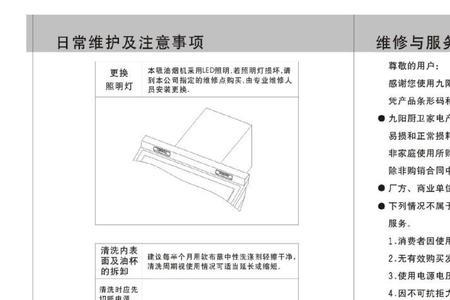 森岛油烟机使用说明书