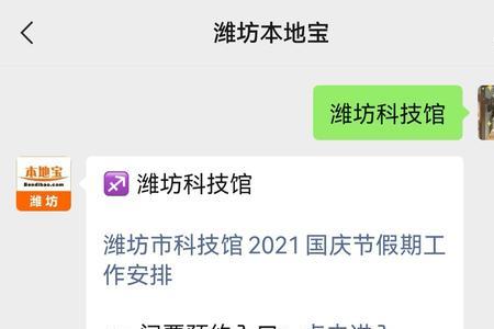 滁州科技馆门票预约入口