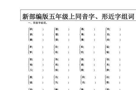 2个较相近的形近字