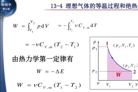 如何区别等温过程和绝热过程