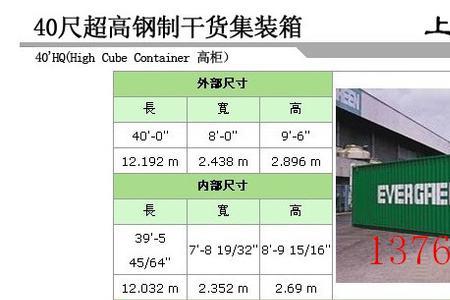 30尺货柜内径尺寸