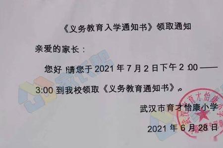 武汉小学新生开学时间最新通知