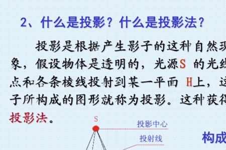 点的投影是什么