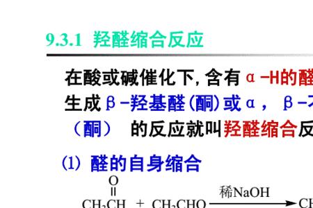 醇生成醛的方程式