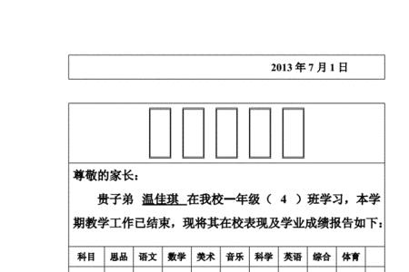 一年级家庭报告书家长寄语