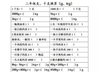 六斤八两是多少千克