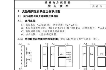 变压器每相绕组额定容量