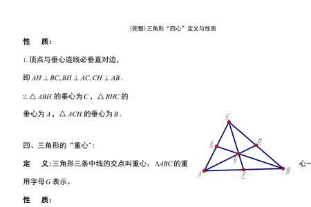 三角形四心证明方法