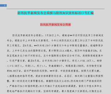 防汛抗旱公文标题