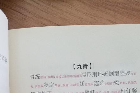 和读字押韵的字词