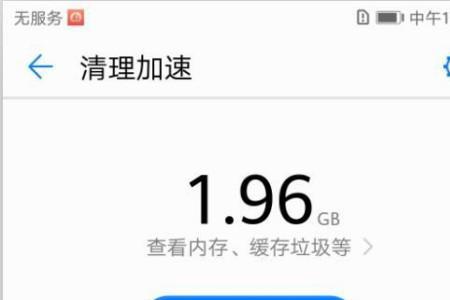 荣耀手机怎样彻底清理内存
